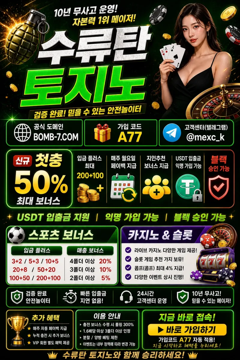 토지노수류탄가입코드 보증금 100억 가입코드A77